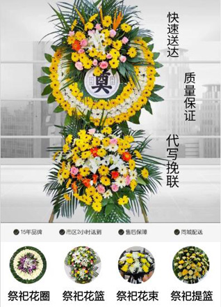 江苏连云港连云区宿城街道东崖屋村花圈代送